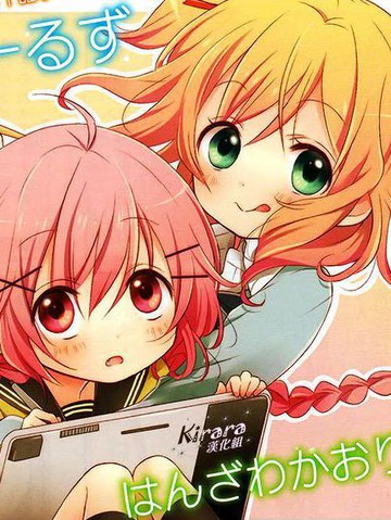 Comic Girls漫画封面