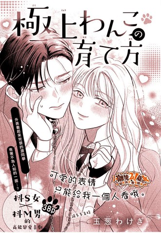 极品小狗的养成方法漫画封面