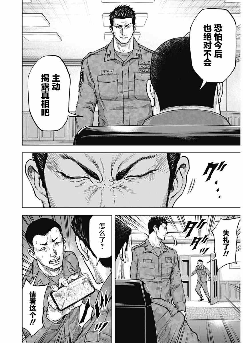 GIGANTIS 第9话 第11页