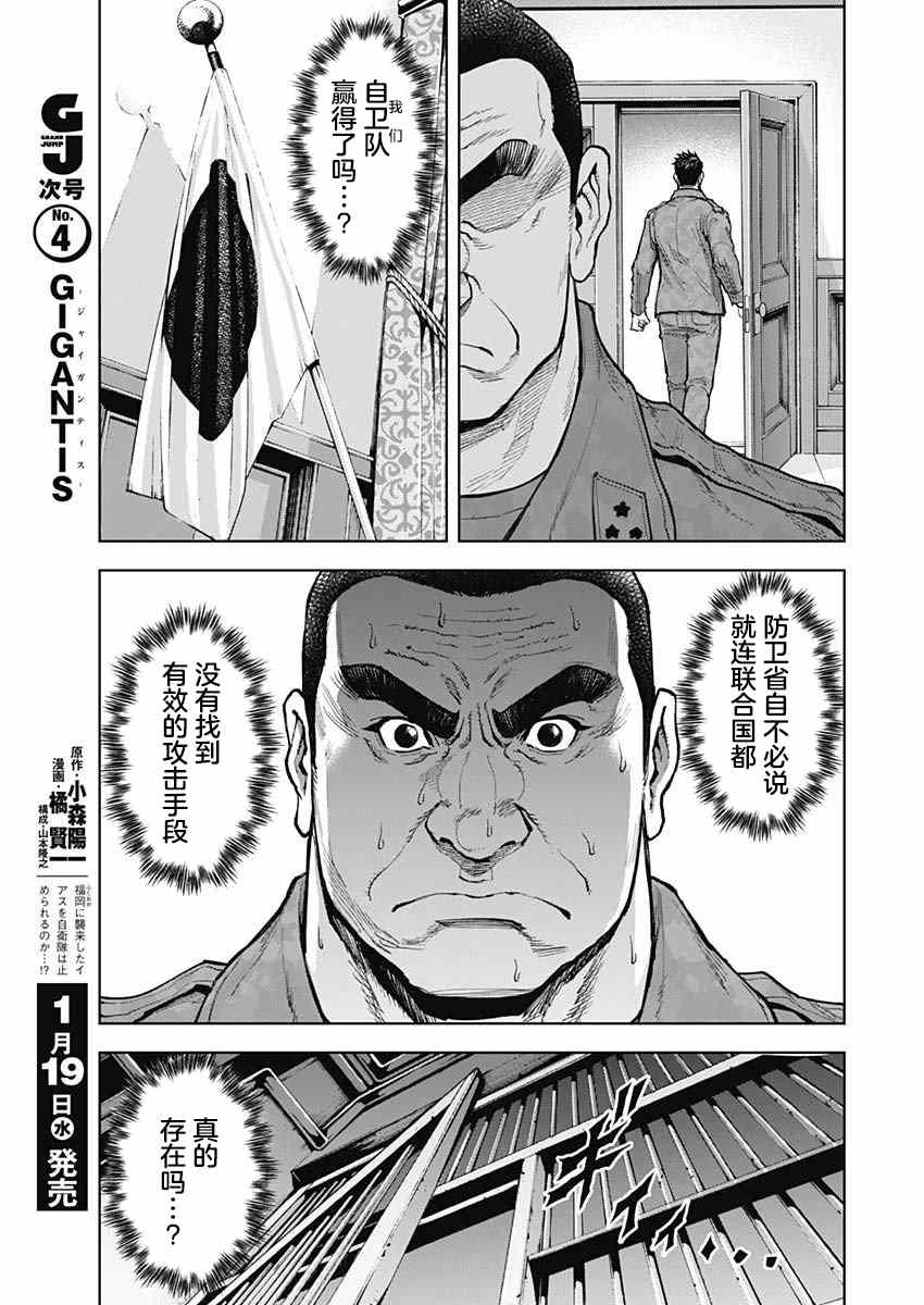 GIGANTIS 第9话 第22页