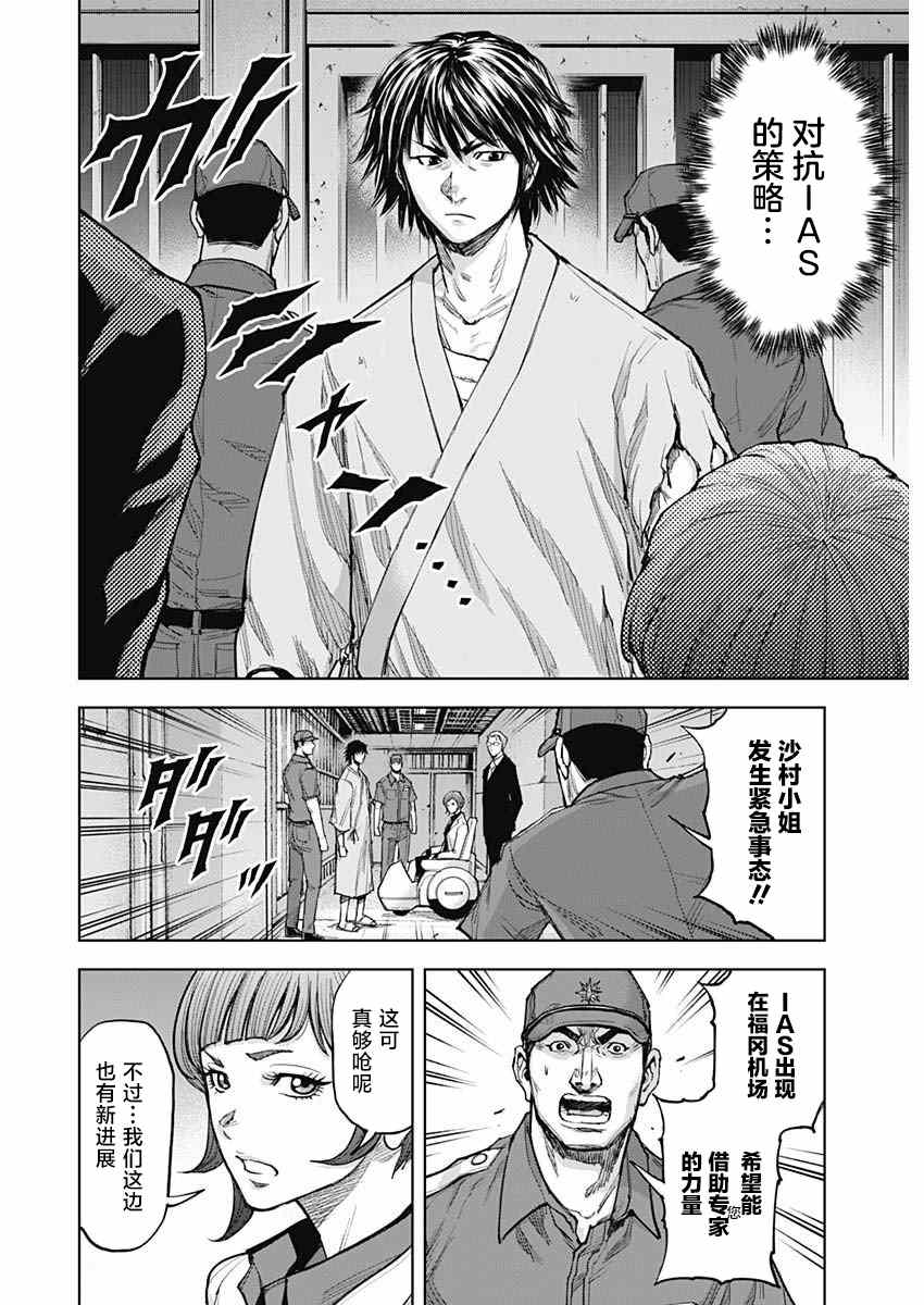GIGANTIS 第9话 第23页