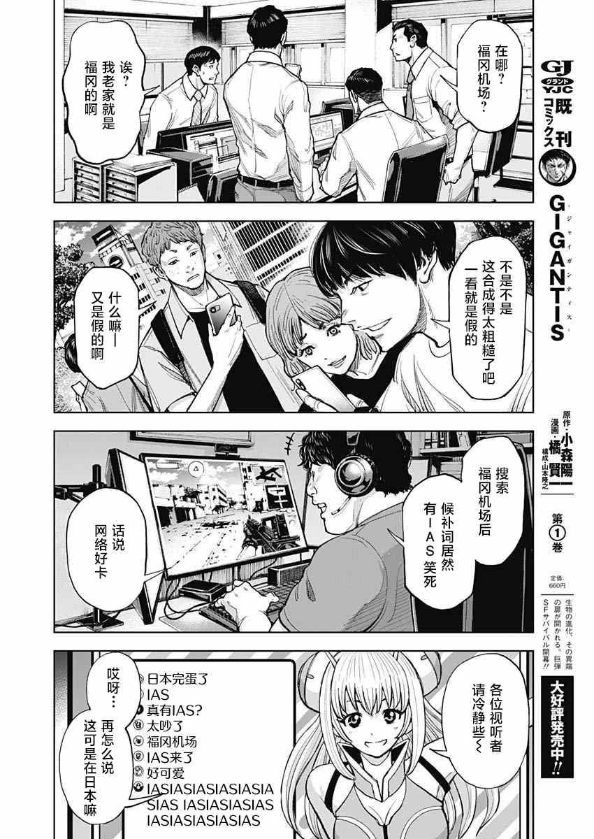 GIGANTIS 第9话 第5页
