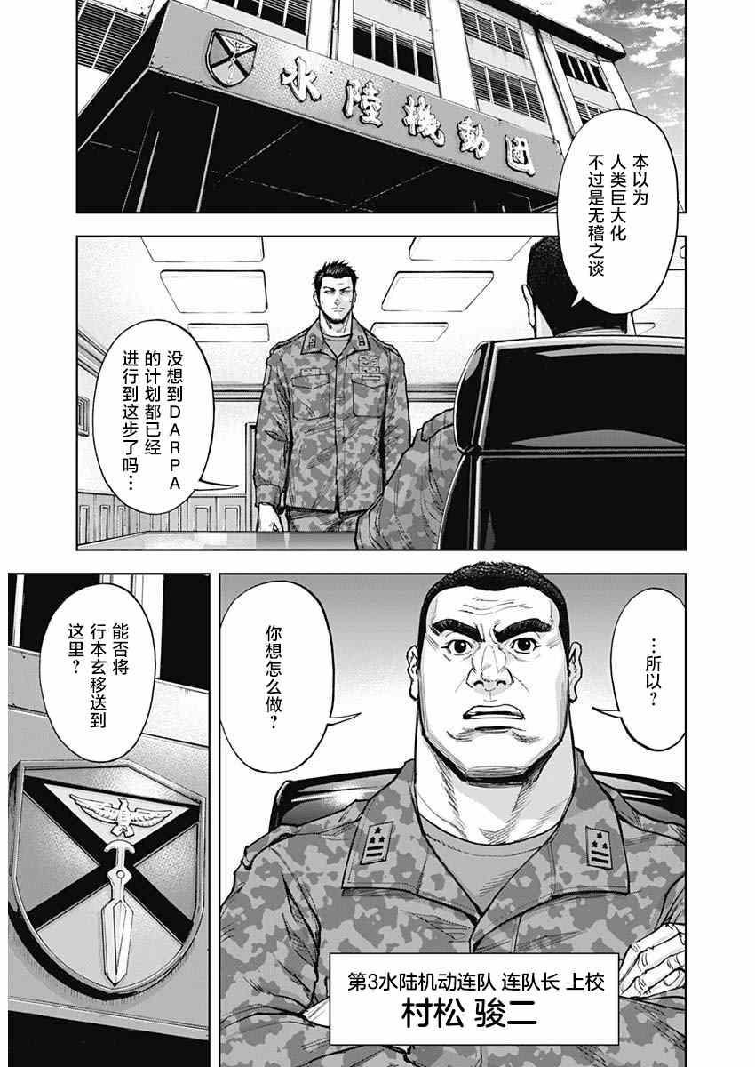 GIGANTIS 第9话 第8页