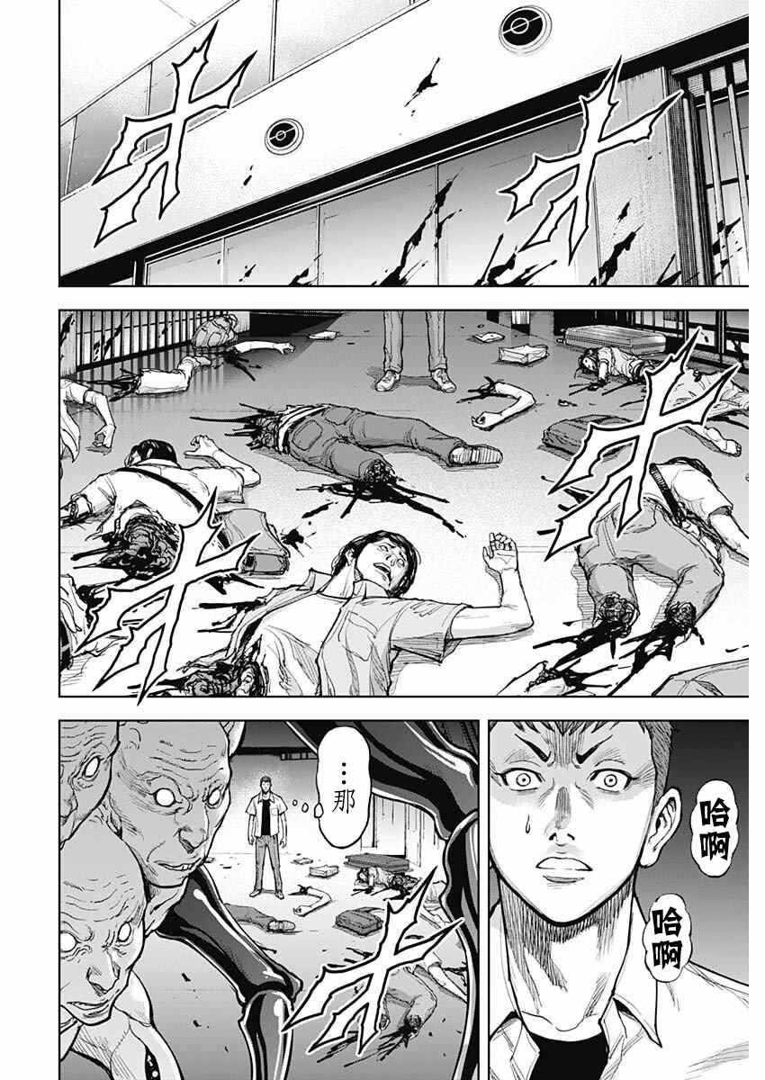 GIGANTIS 第10话 第3页