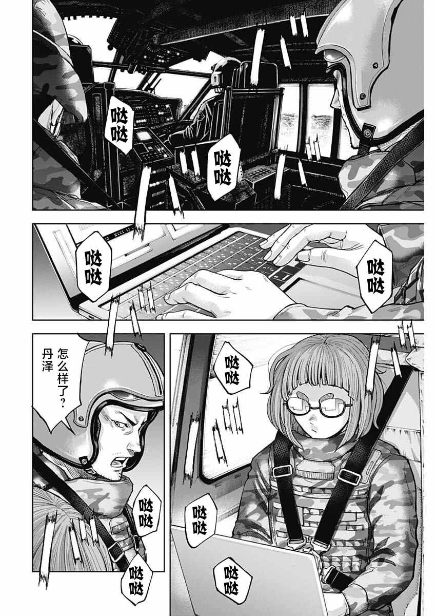 GIGANTIS 第10话 第21页