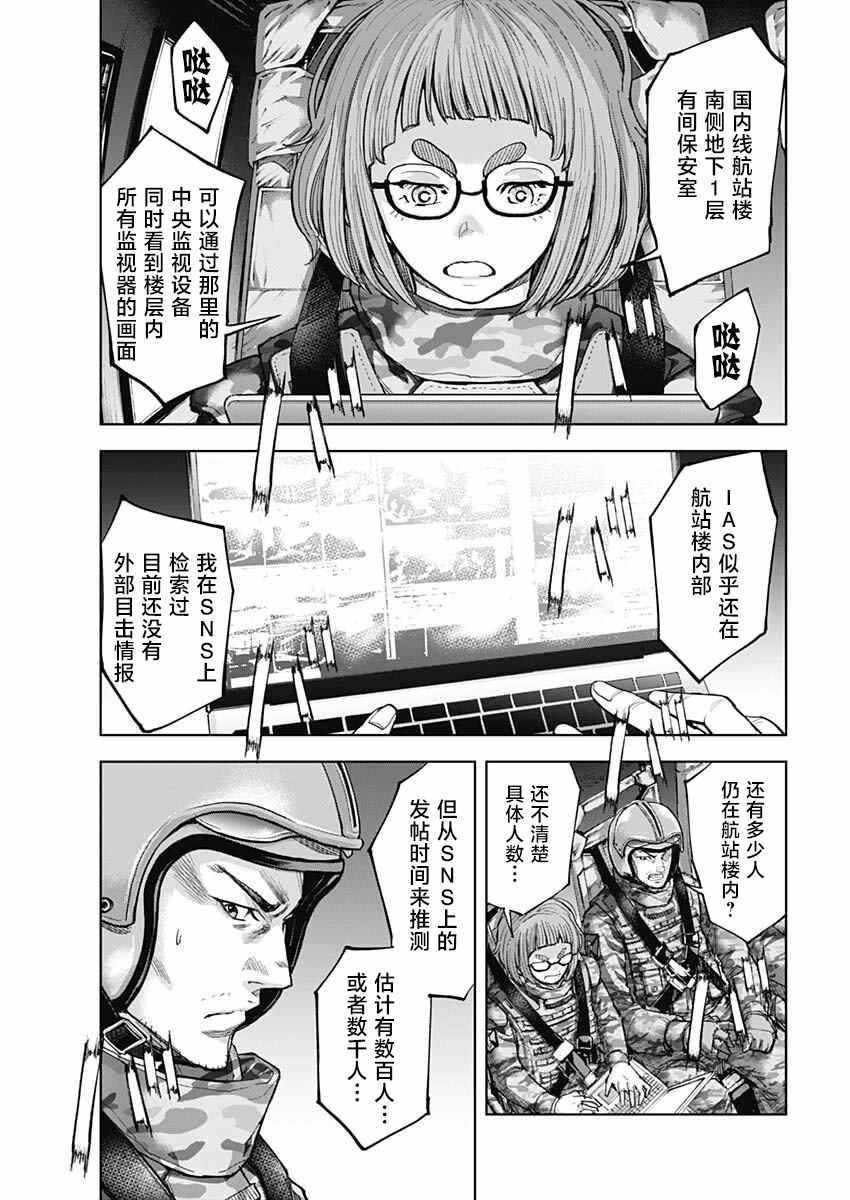 GIGANTIS 第10话 第22页
