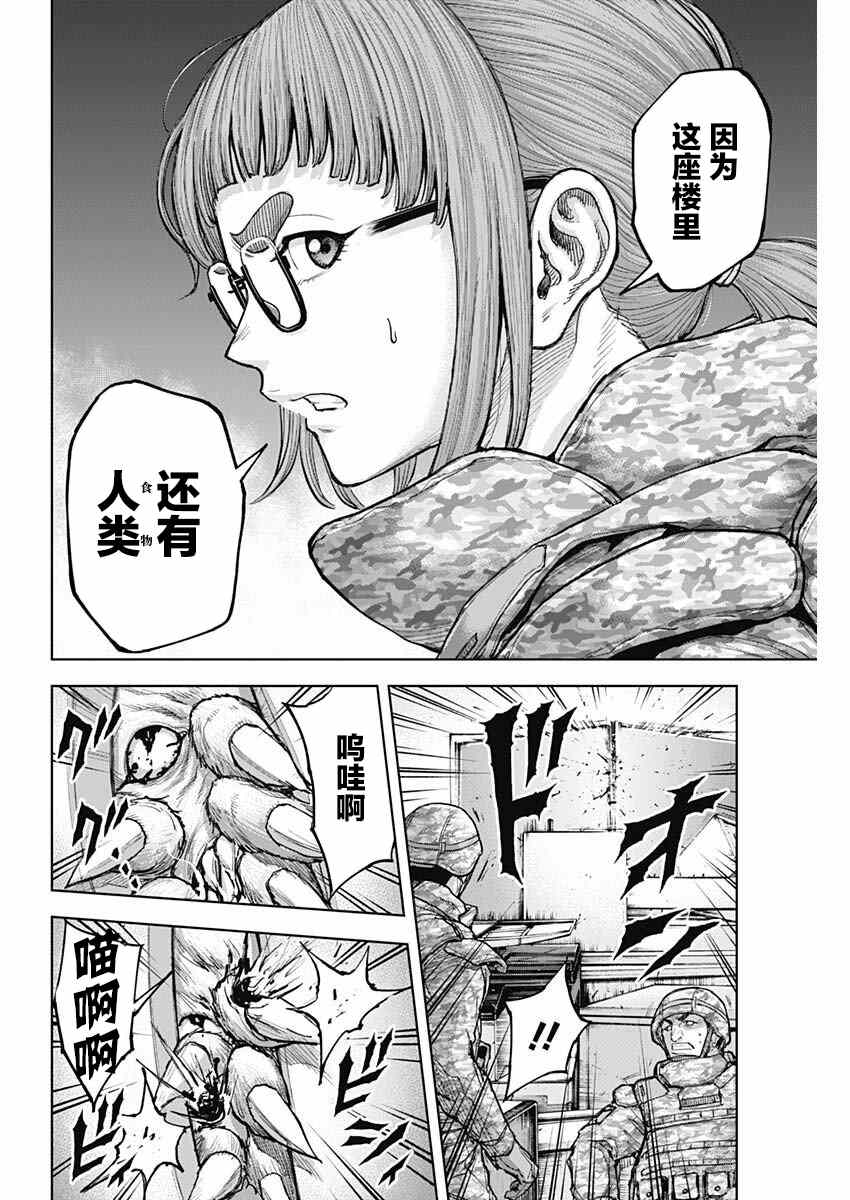 GIGANTIS 第11话 第23页