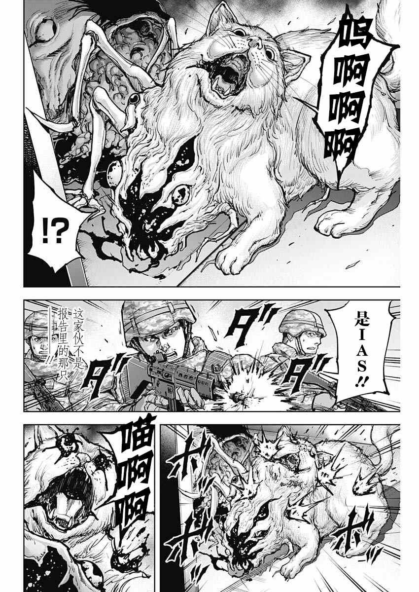 GIGANTIS 第11话 第6页