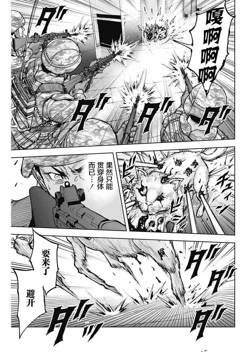 GIGANTIS 第11话 第7页