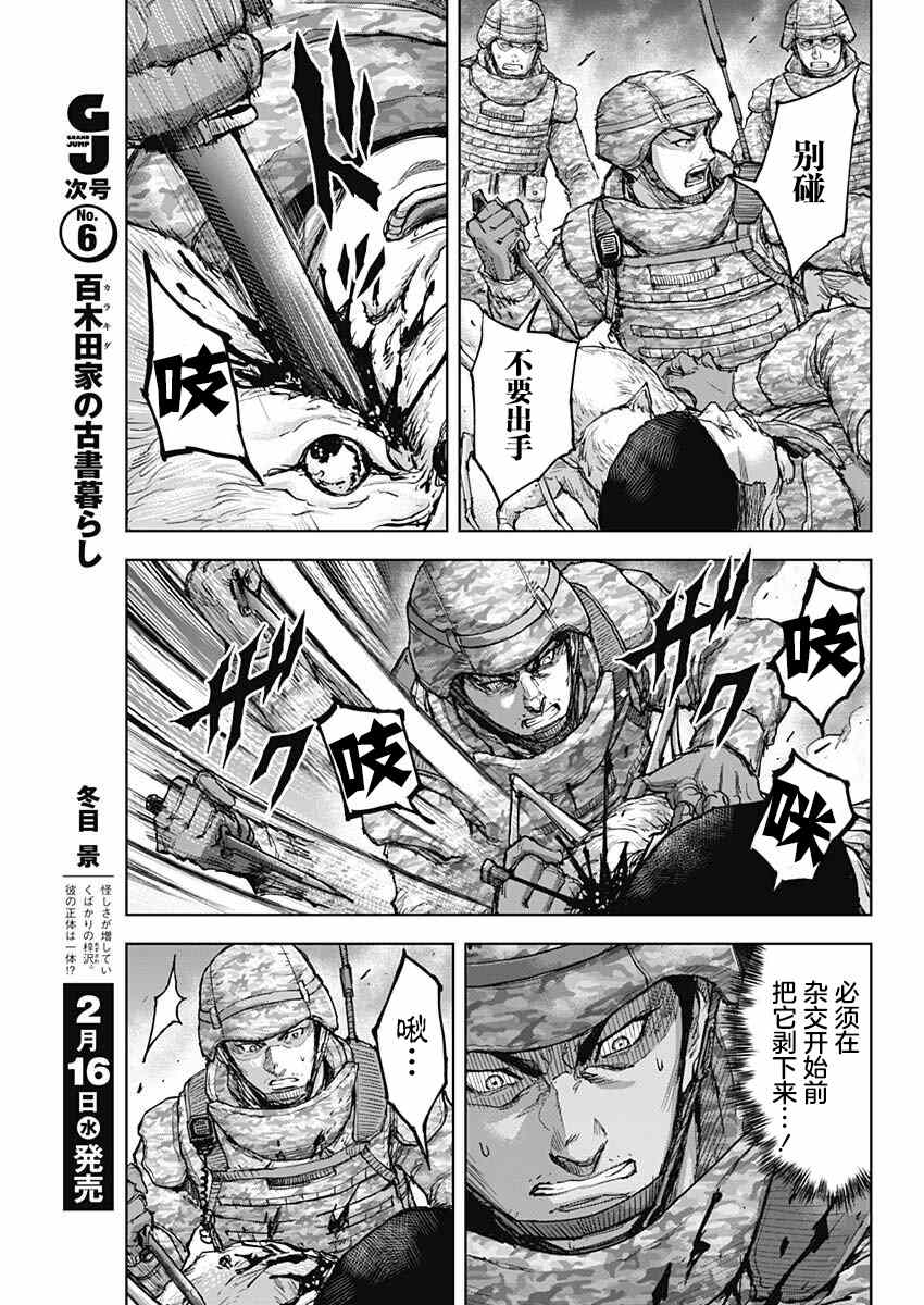 GIGANTIS 第11话 第9页