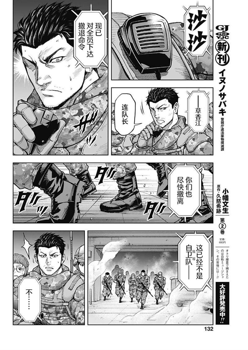 GIGANTIS 第16话 第12页