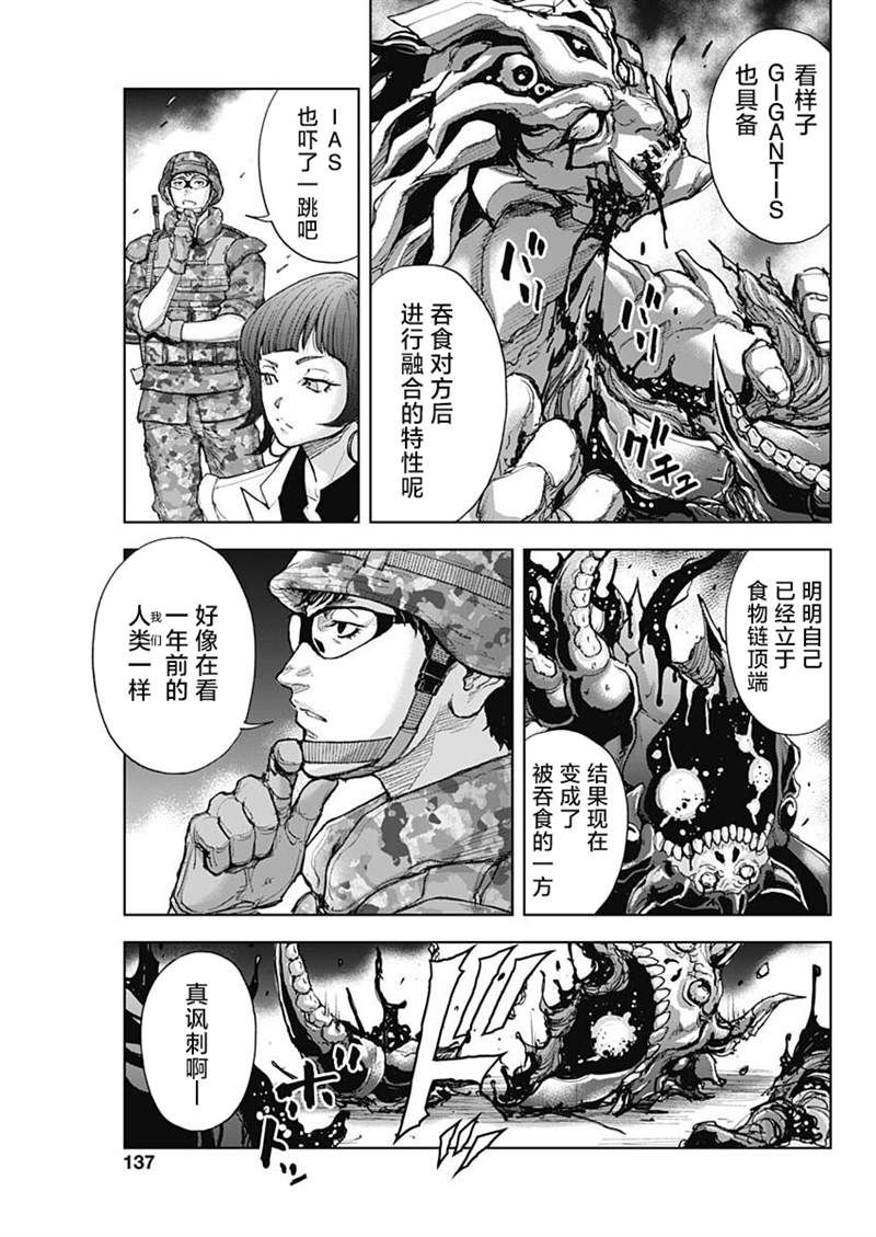 GIGANTIS 第16话 第16页