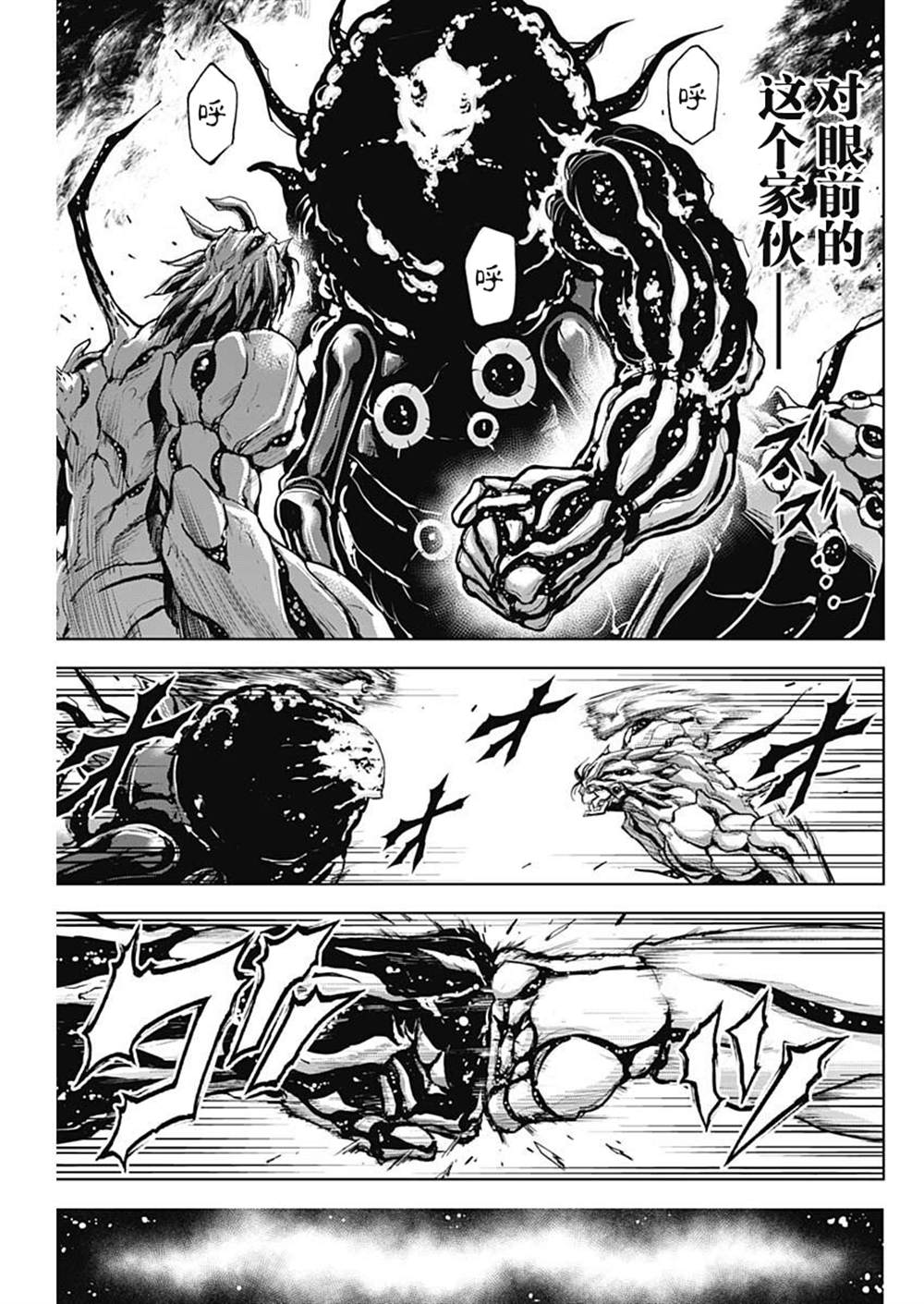 GIGANTIS 第17话 第14页