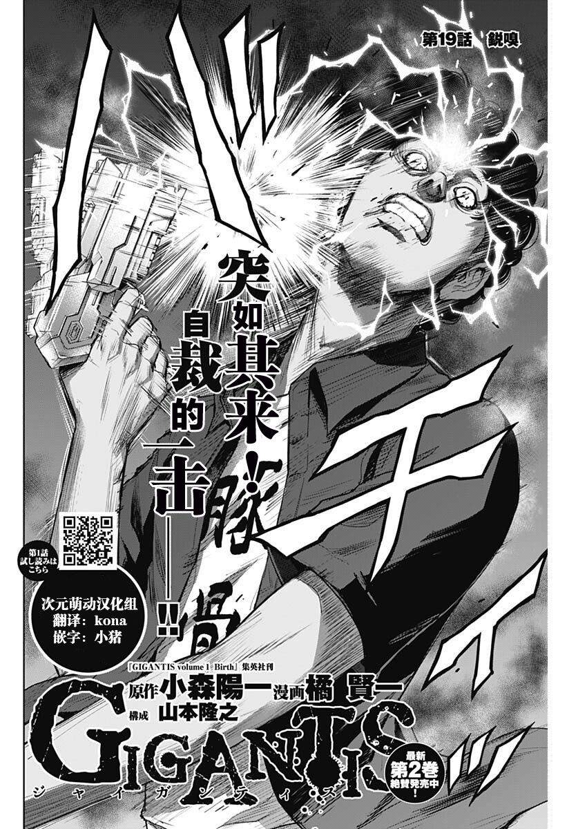 GIGANTIS 第19话 第2页
