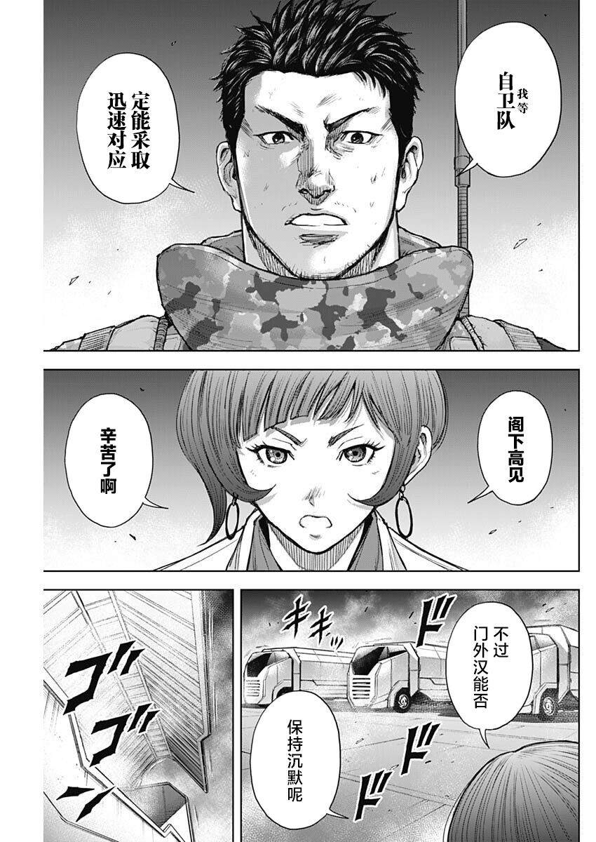 GIGANTIS 第19话 第11页