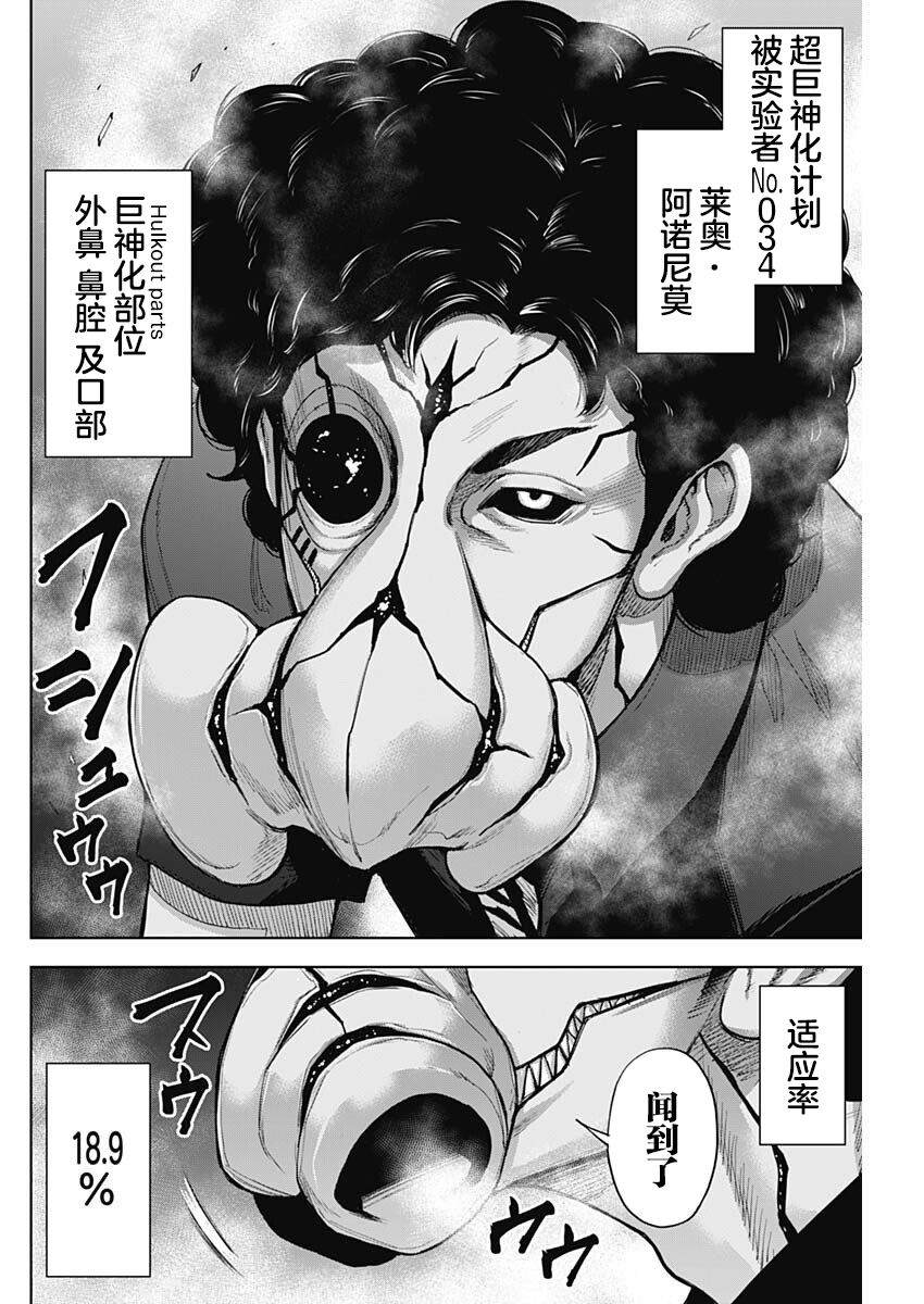 GIGANTIS 第19话 第4页