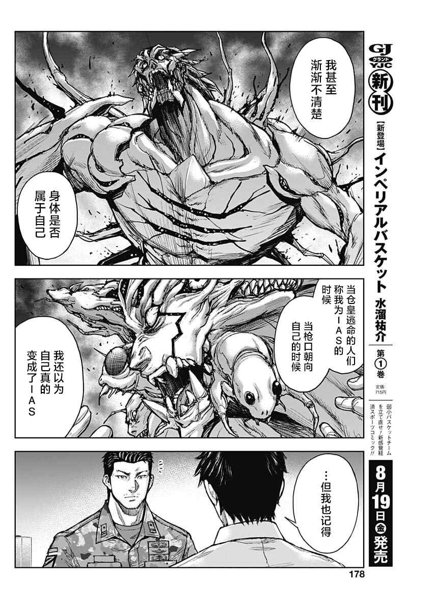 GIGANTIS 第20话 第13页