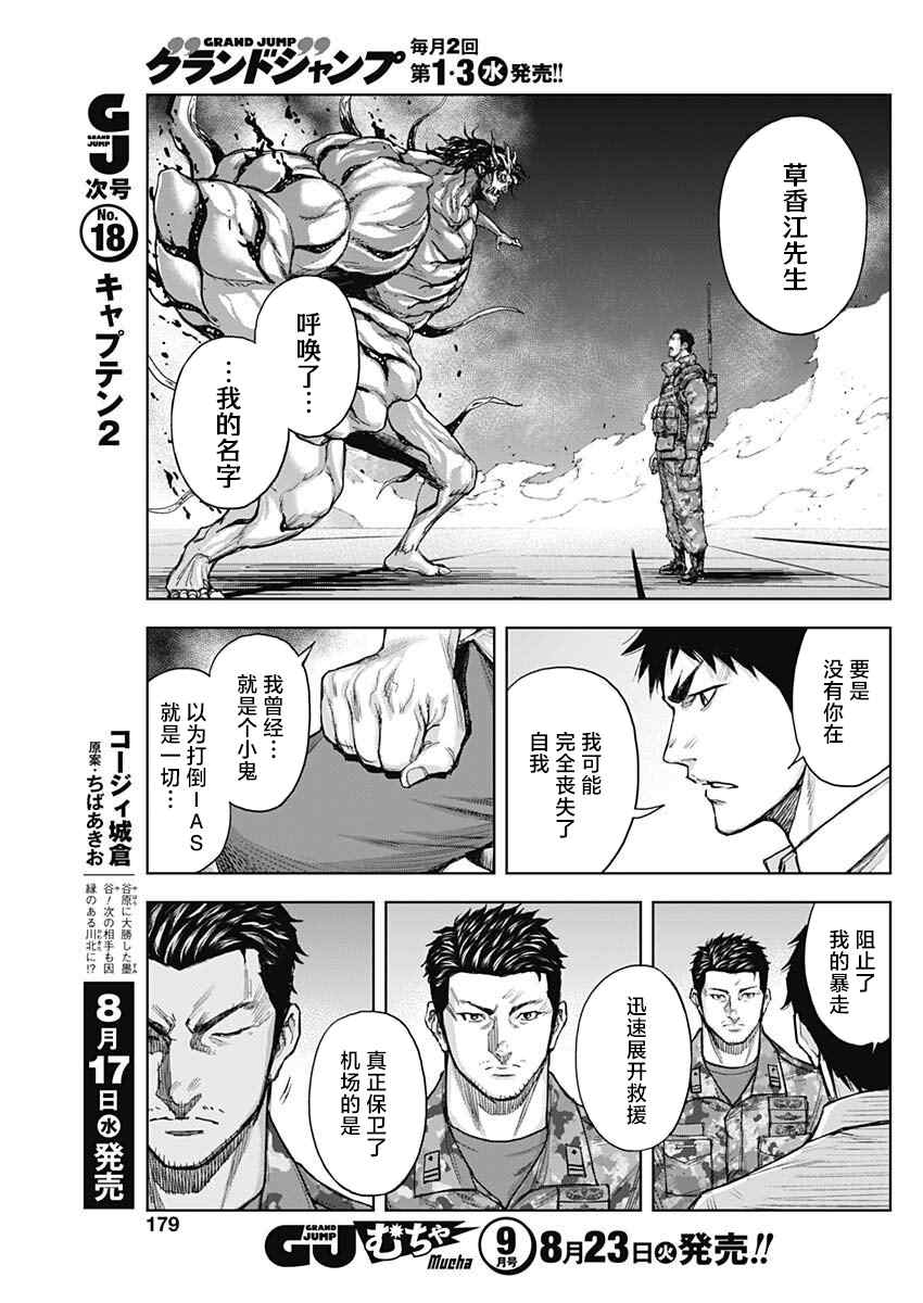 GIGANTIS 第20话 第14页