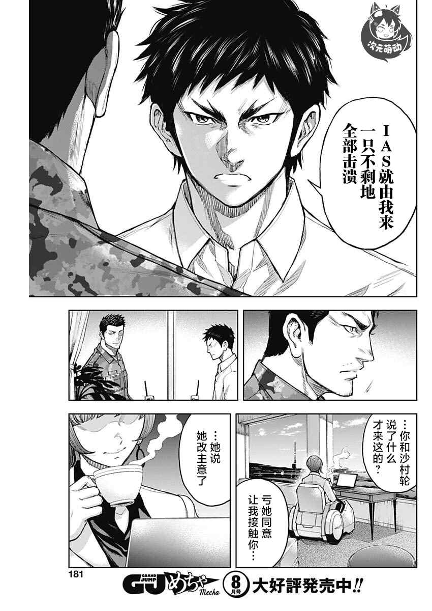 GIGANTIS 第20话 第16页