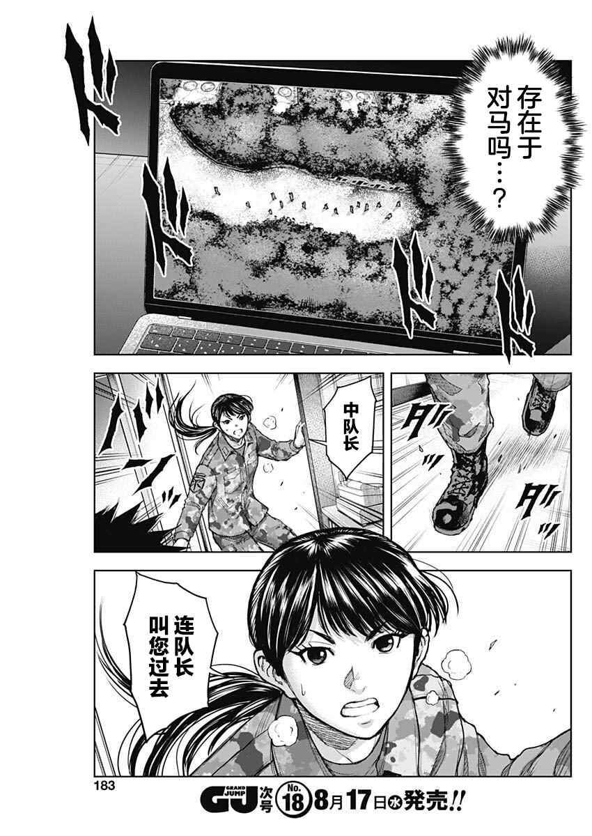 GIGANTIS 第20话 第18页