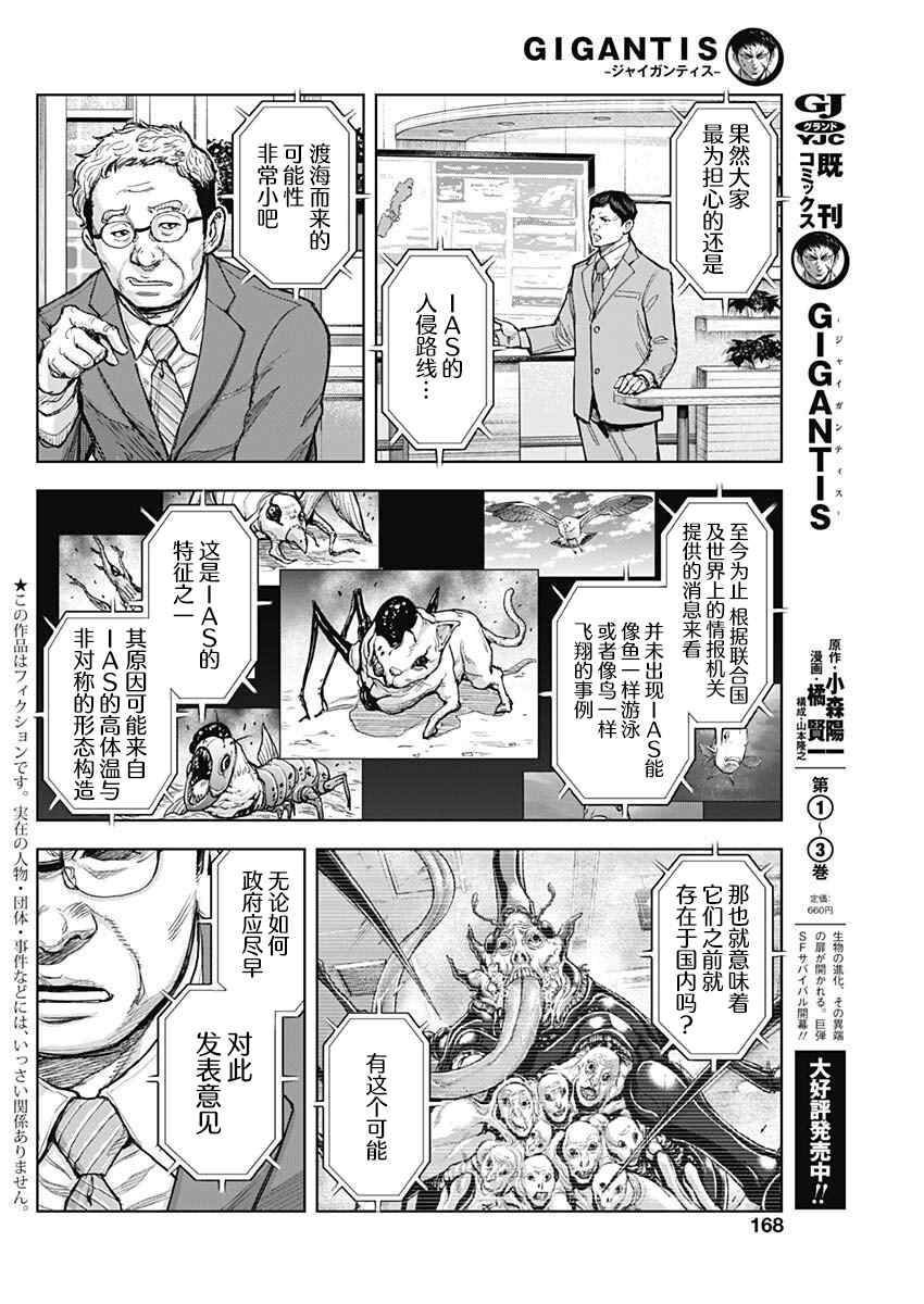 GIGANTIS 第20话 第3页