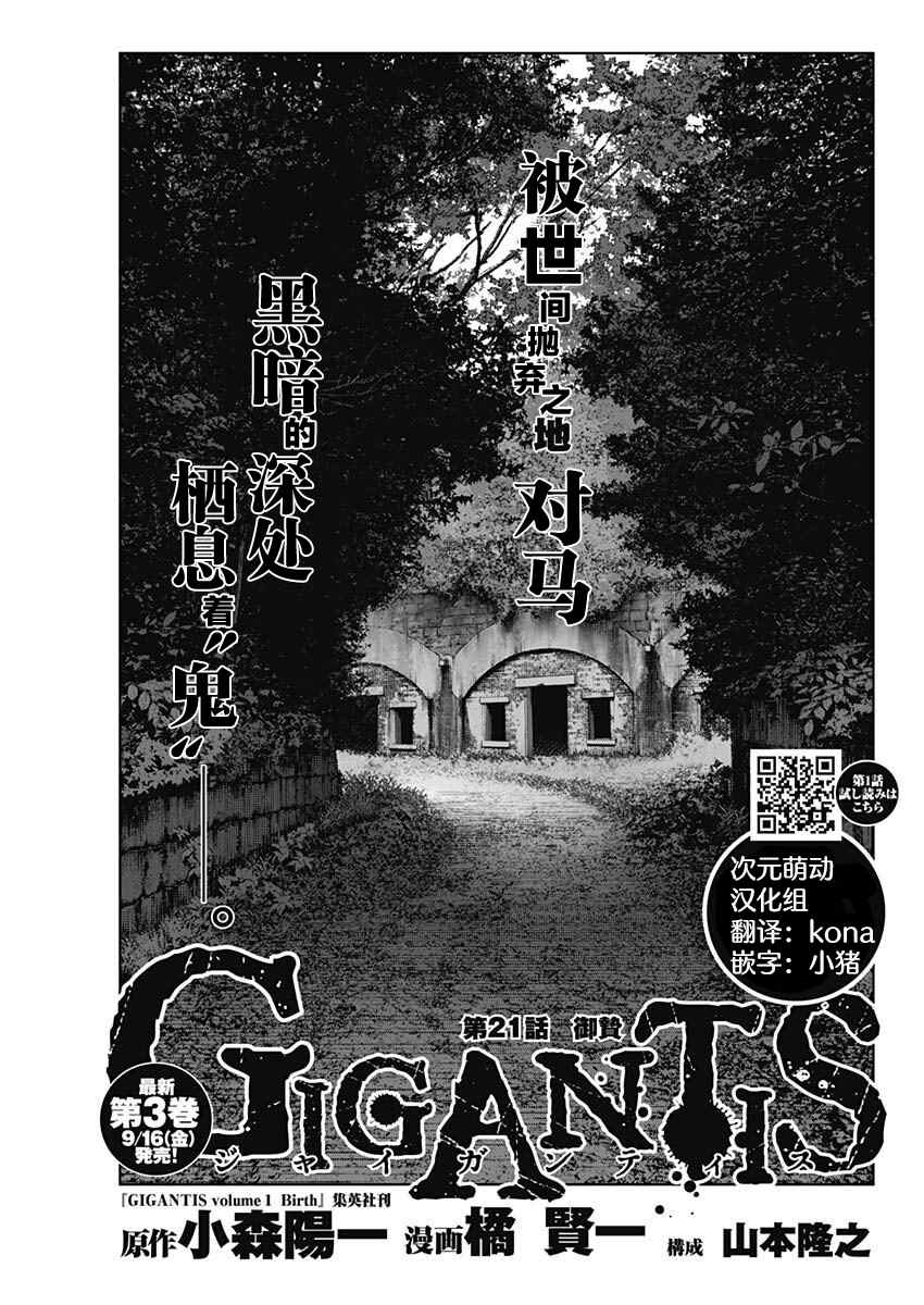 GIGANTIS 第21话 第1页