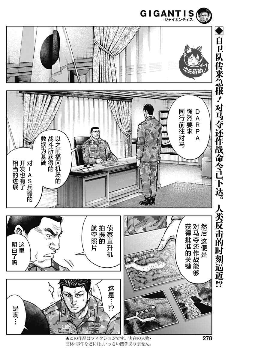 GIGANTIS 第21话 第2页