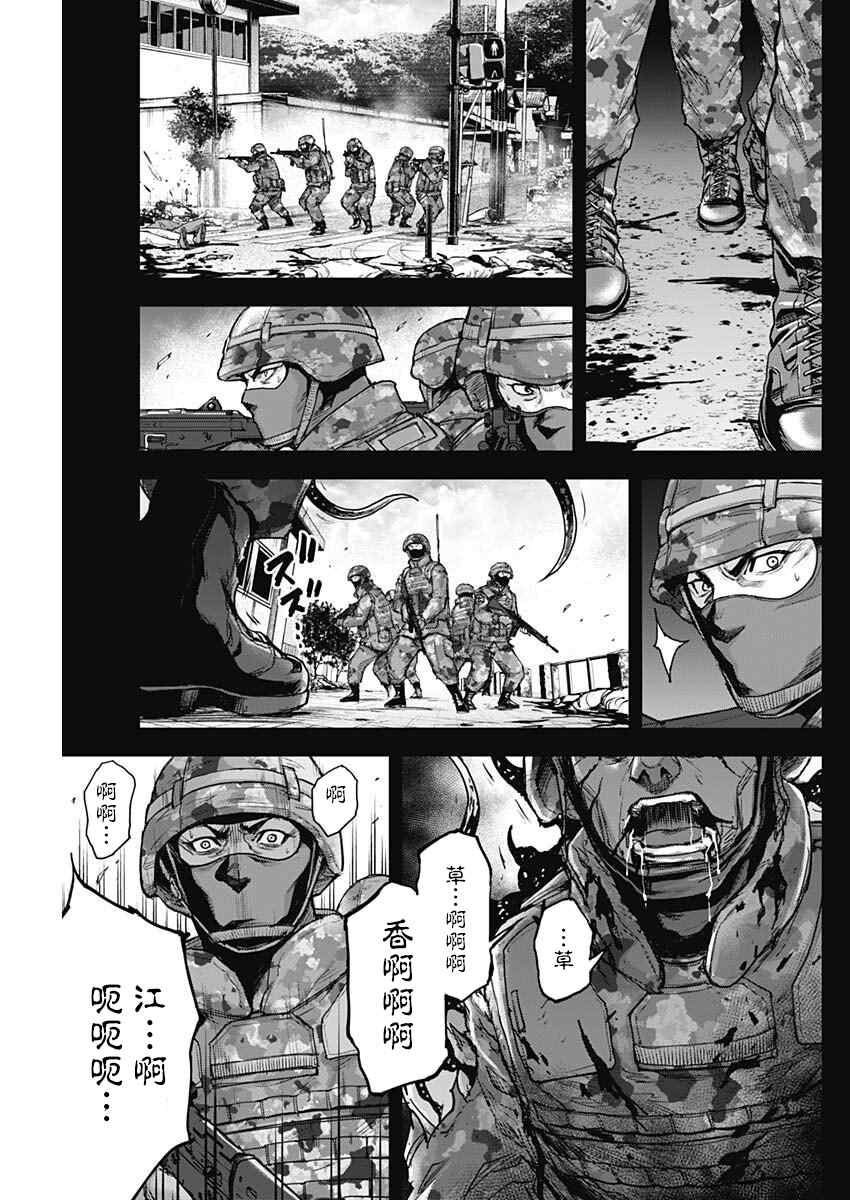 GIGANTIS 第21话 第15页