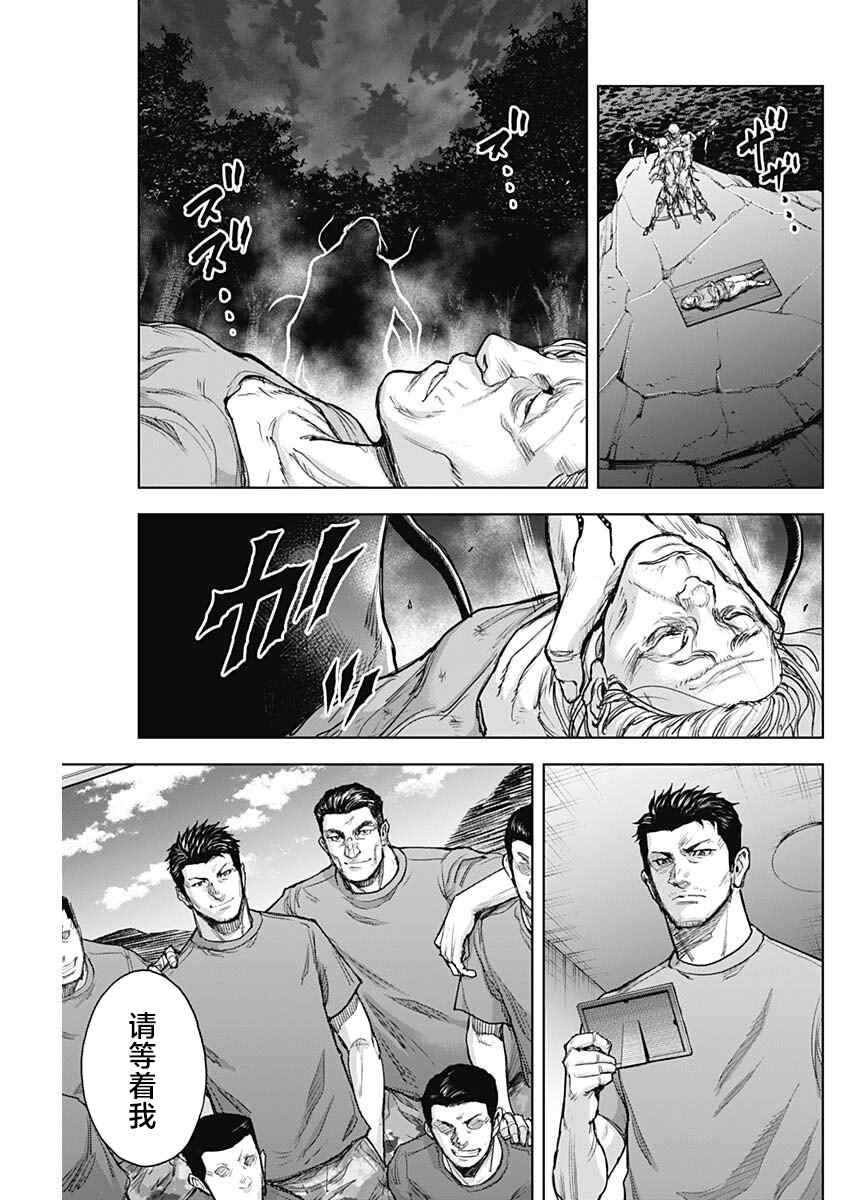 GIGANTIS 第21话 第17页