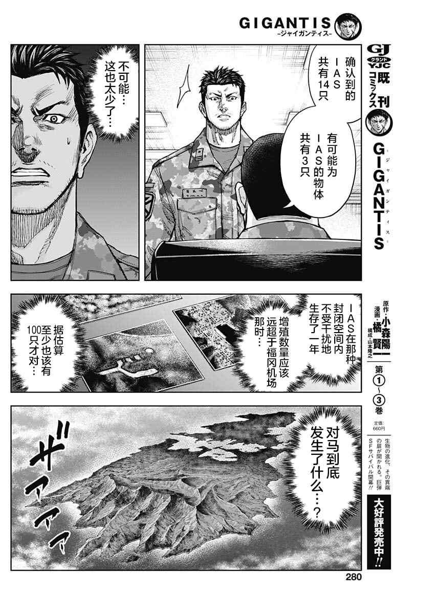 GIGANTIS 第21话 第4页