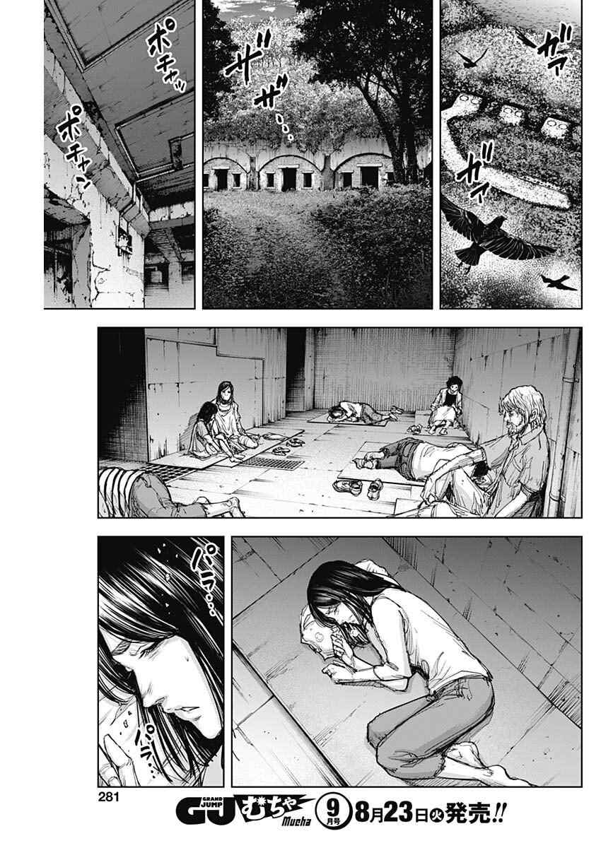 GIGANTIS 第21话 第5页