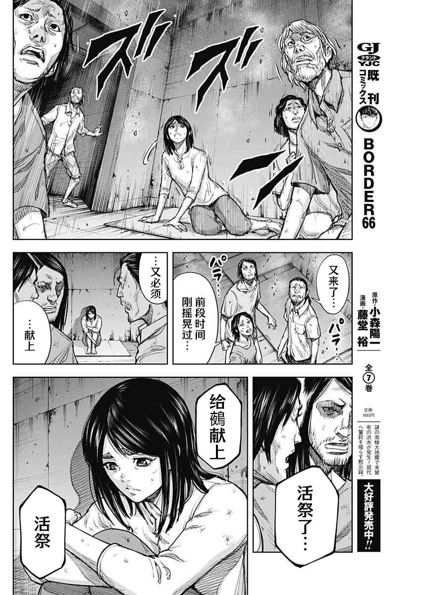 GIGANTIS 第21话 第6页