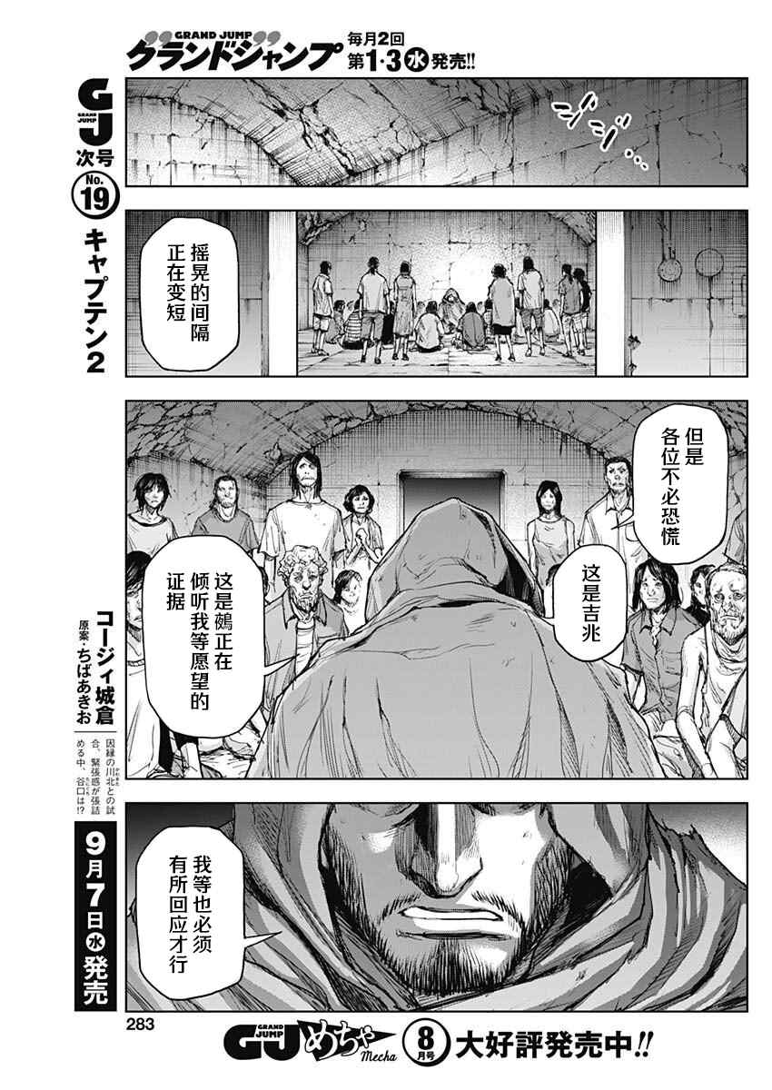 GIGANTIS 第21话 第7页