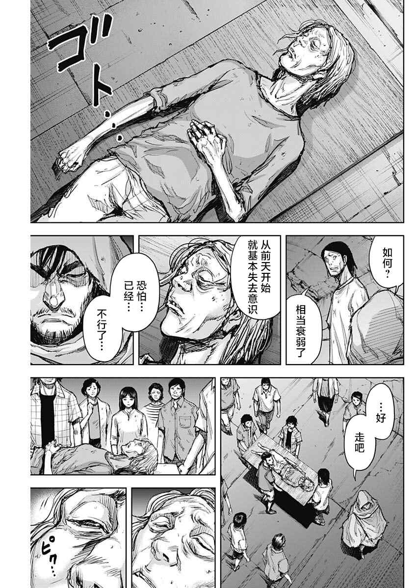 GIGANTIS 第21话 第9页