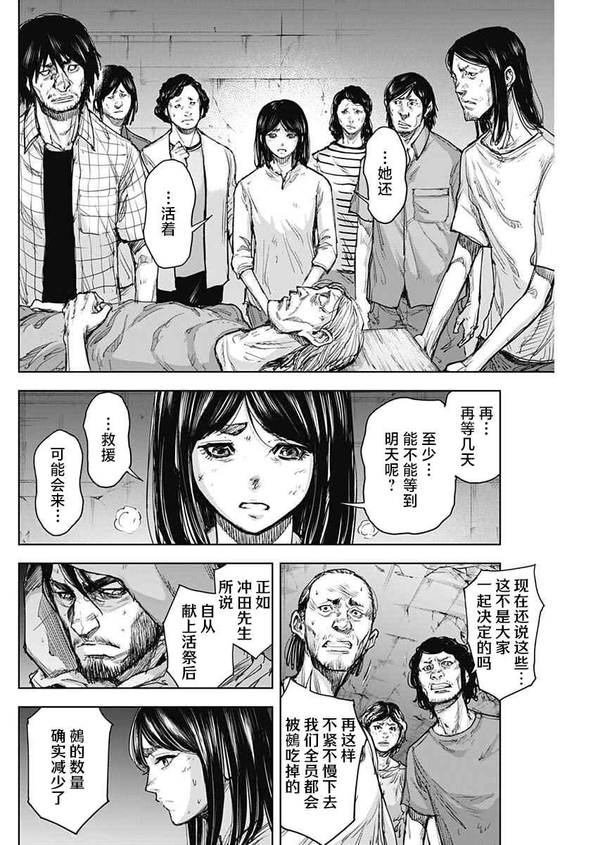 GIGANTIS 第21话 第10页