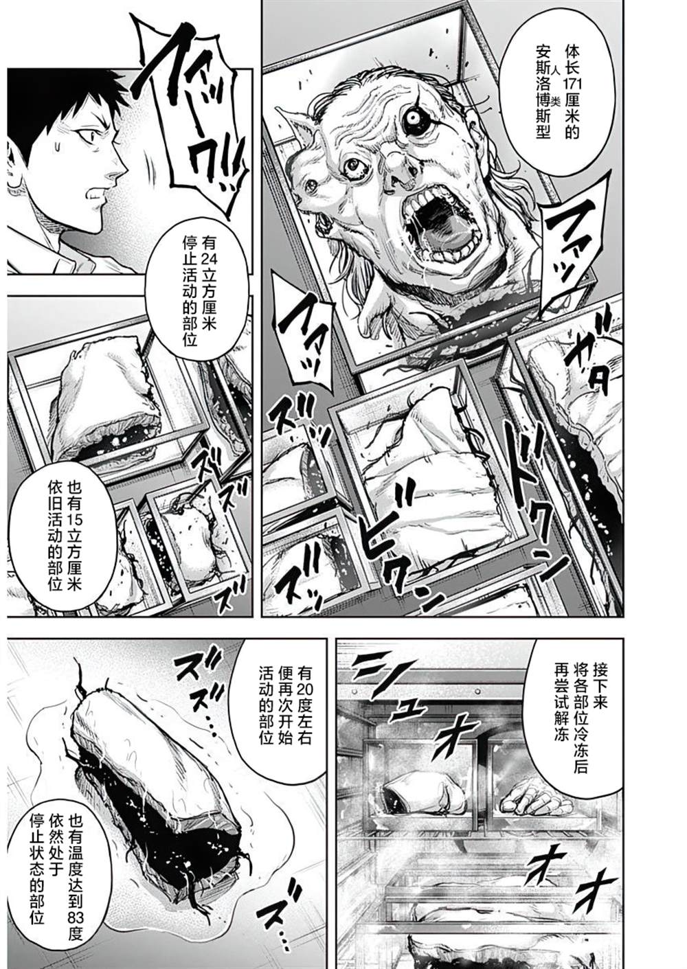 GIGANTIS 第22话 第14页