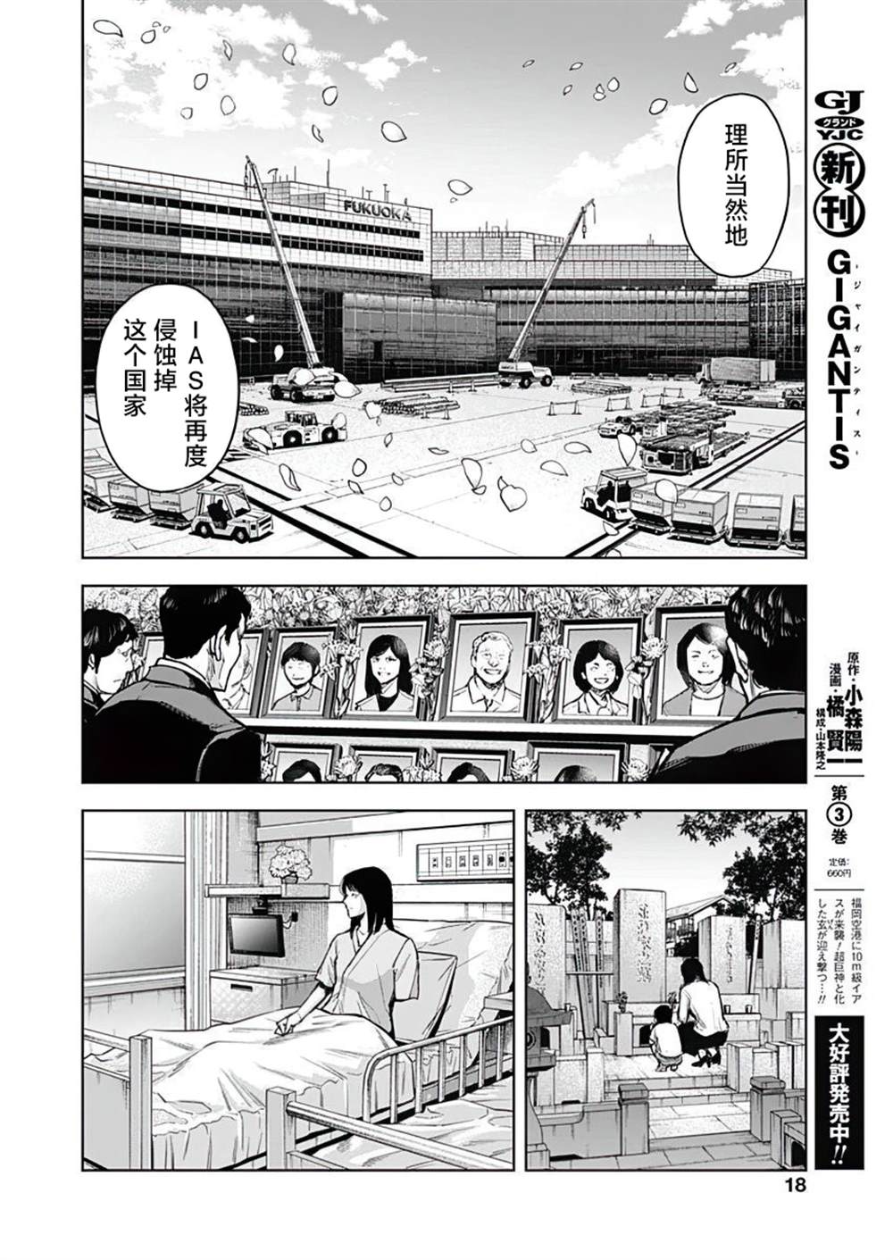 GIGANTIS 第22话 第17页