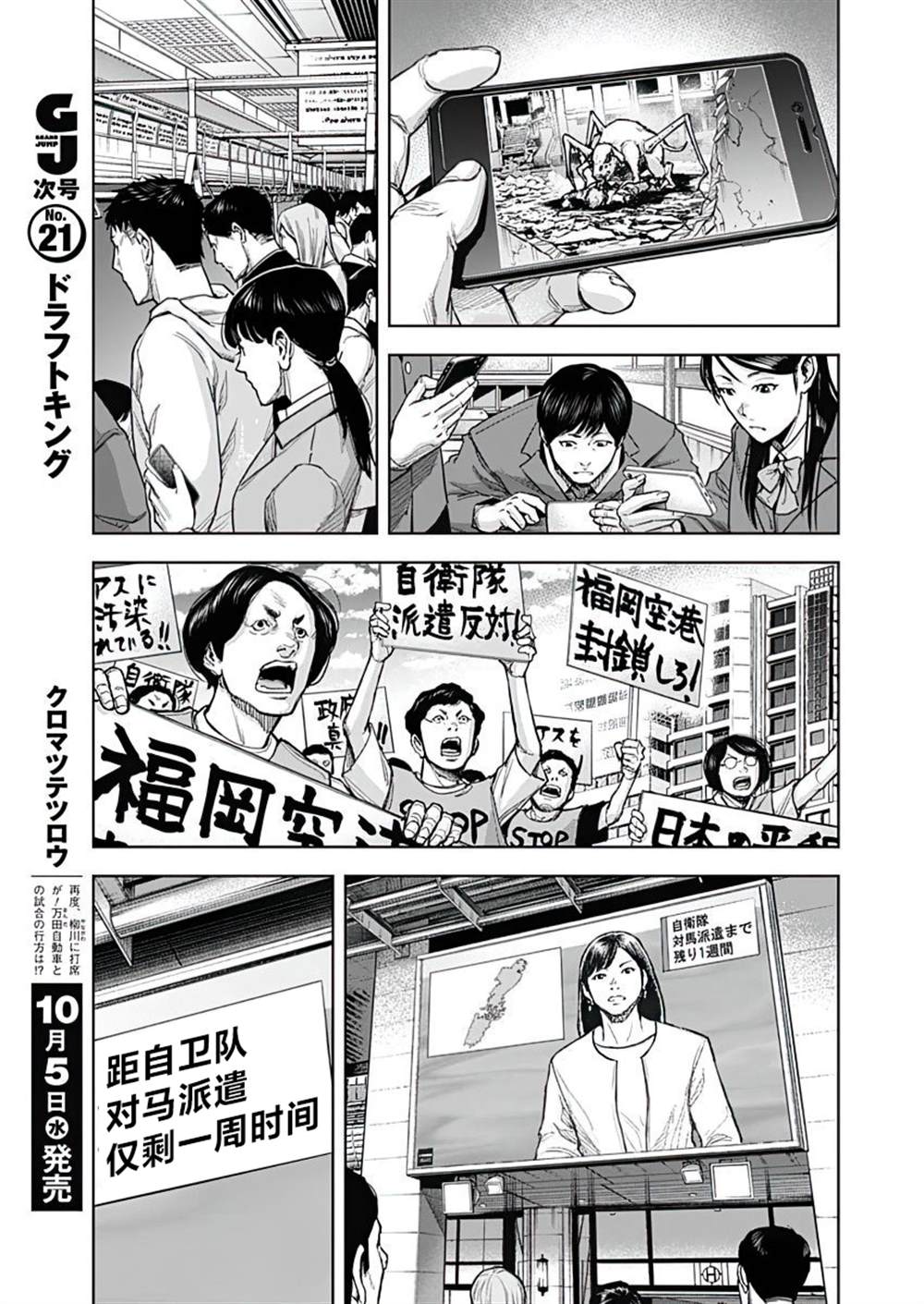 GIGANTIS 第22话 第18页