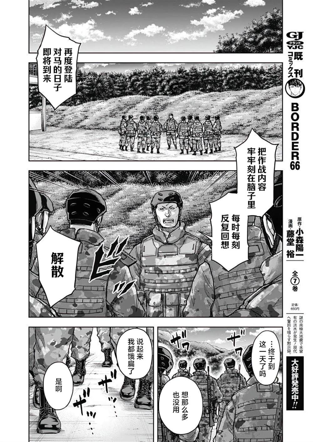GIGANTIS 第22话 第19页