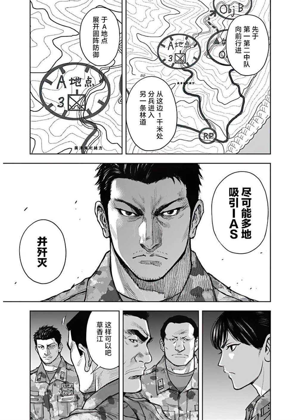 GIGANTIS 第22话 第8页
