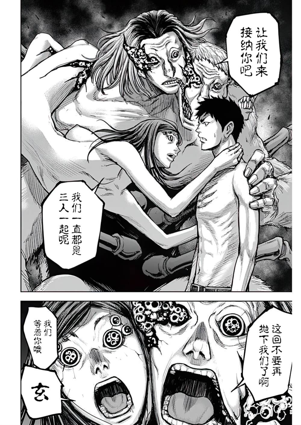 GIGANTIS 第23话 第12页