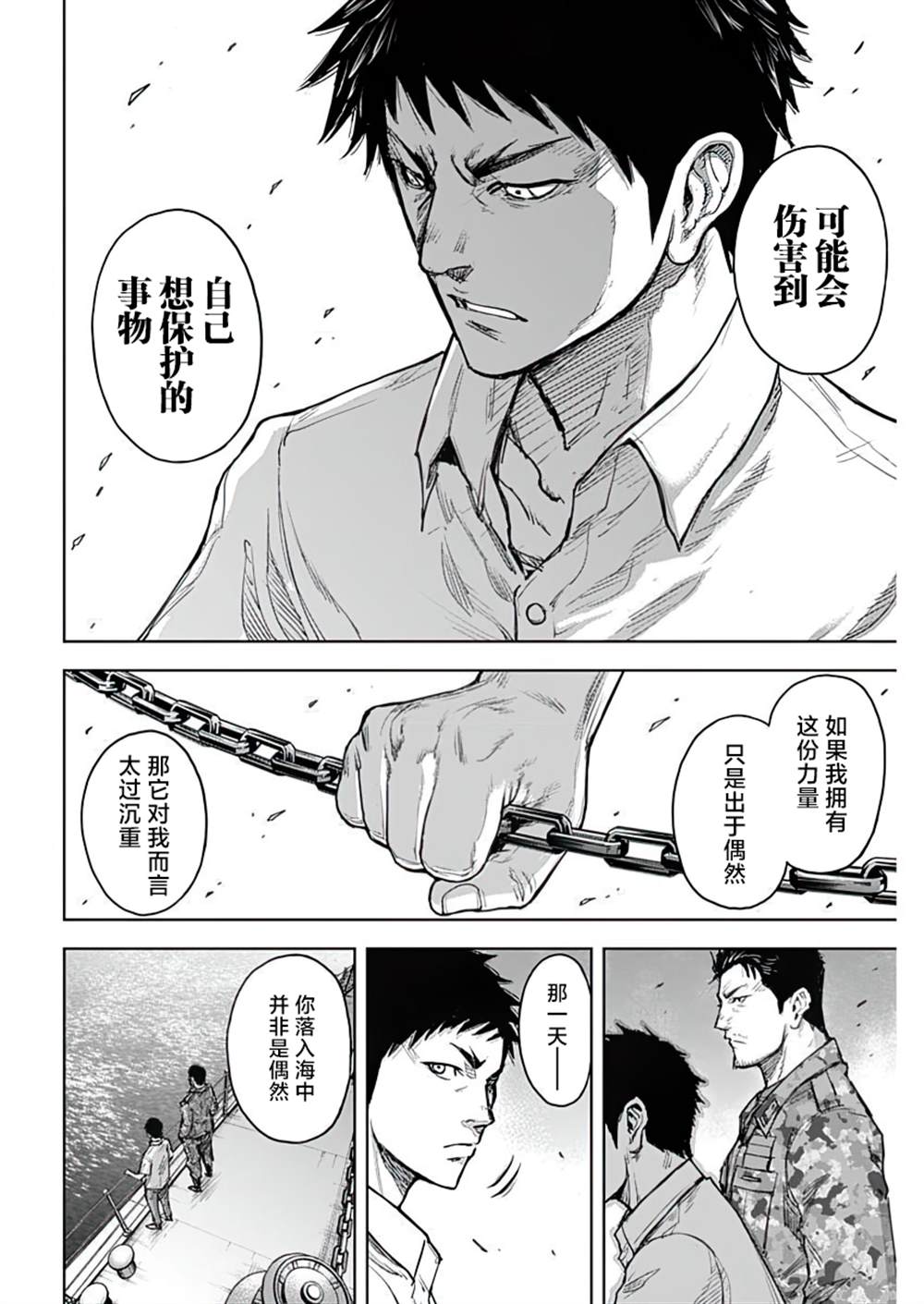 GIGANTIS 第23话 第16页