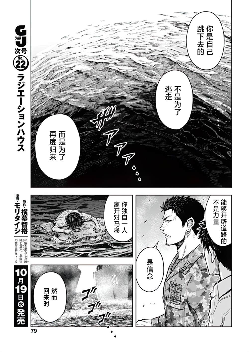 GIGANTIS 第23话 第17页