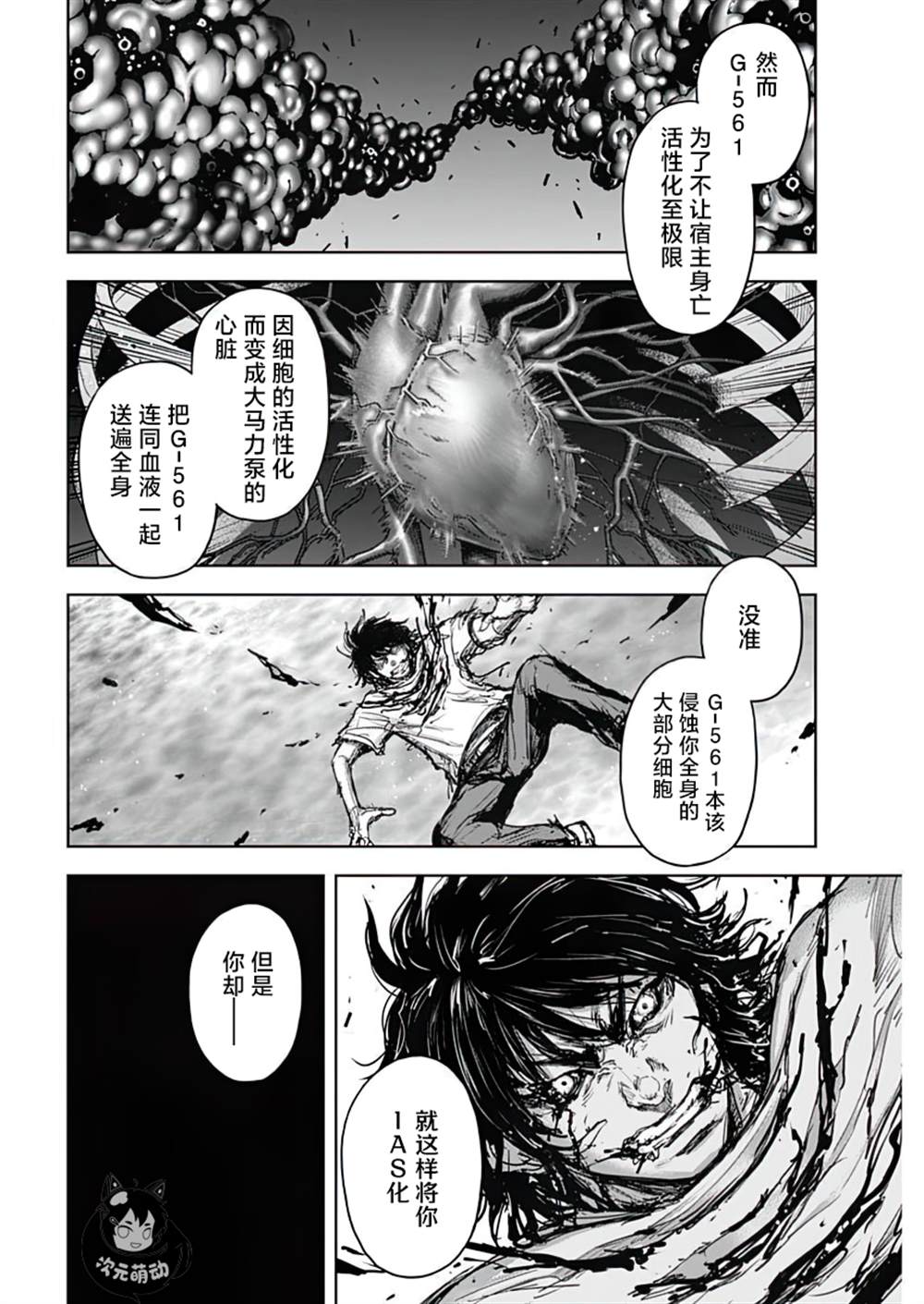 GIGANTIS 第23话 第6页
