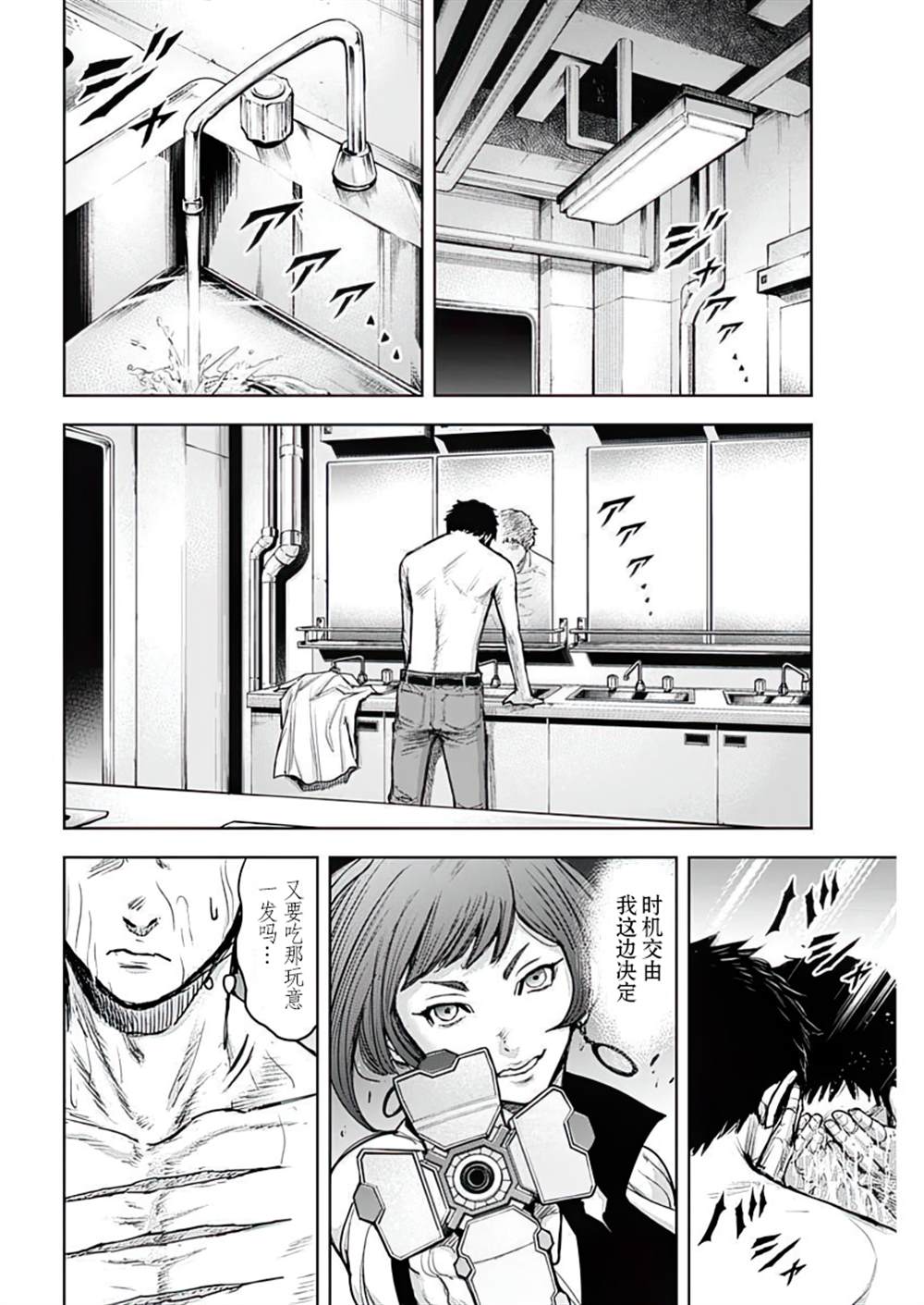 GIGANTIS 第23话 第8页