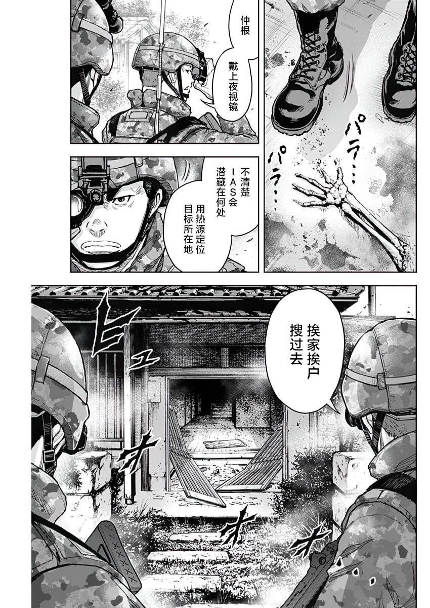 GIGANTIS 第24话 第5页