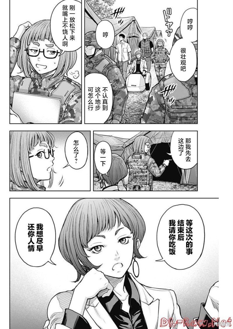 GIGANTIS 第25话 第11页