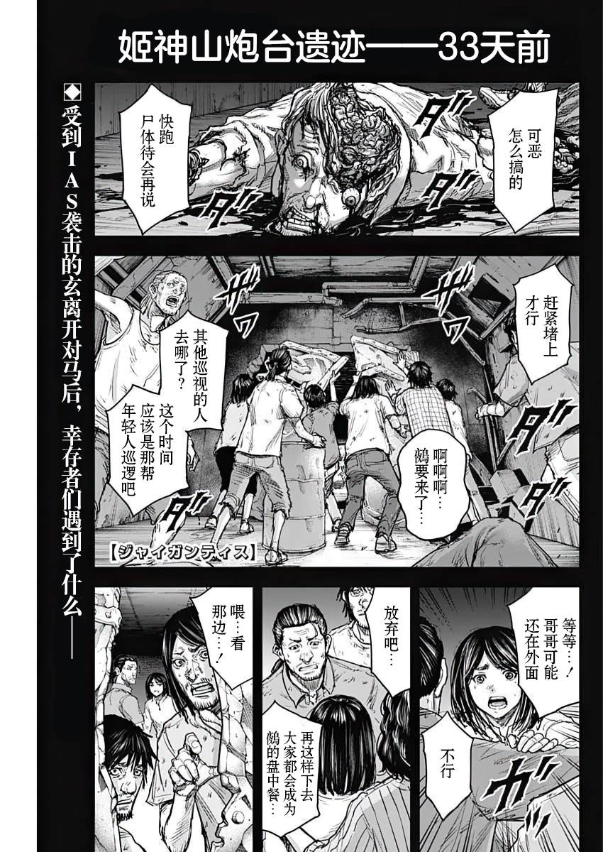 GIGANTIS 第26话 第1页