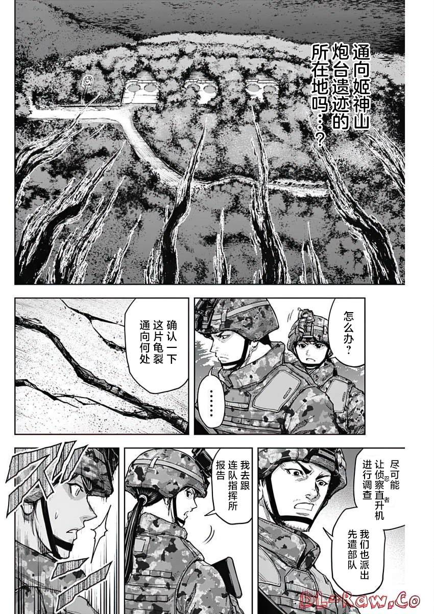 GIGANTIS 第26话 第12页