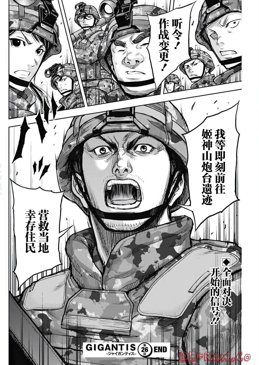 GIGANTIS 第26话 第19页
